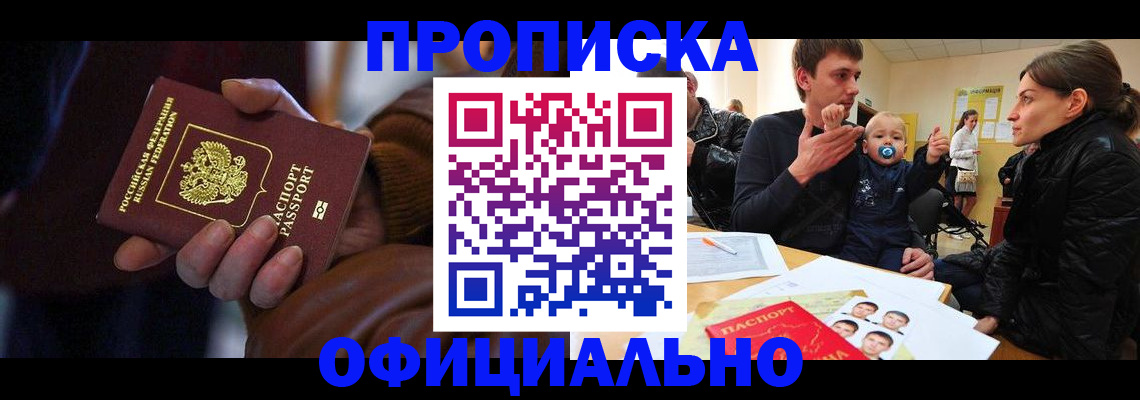 временная регистрация 2025 в Белой Холунице