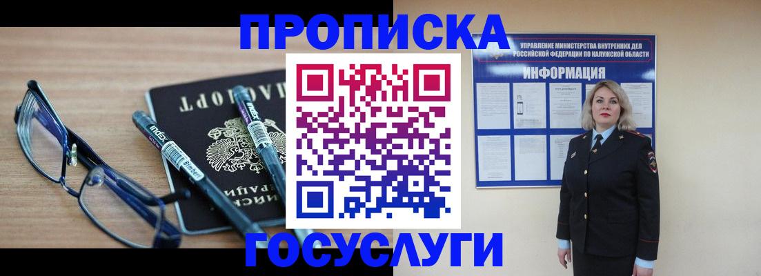 временная регистрация для школы в Белой Холунице