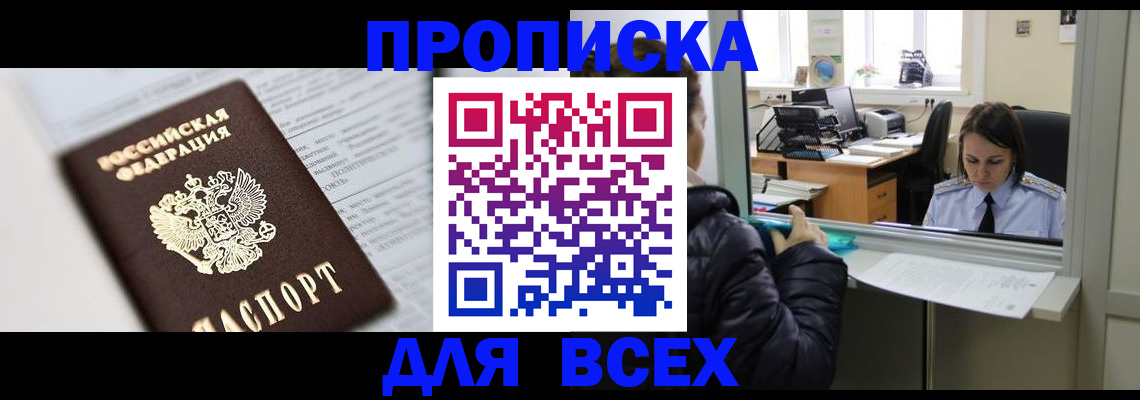 временная регистрация купить в Белой Холунице